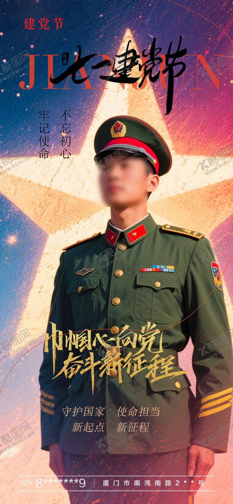 编号：51754506252204375936【酷图网】源文件下载-建党节七一节日海报