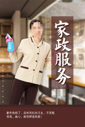 编号：08263109250149201529【酷图网】源文件下载-家政服务