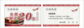 代金券火锅串串奖券
