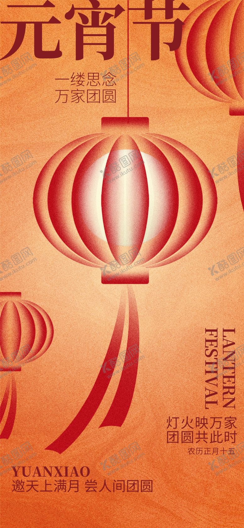 编号：93216903012038376143【酷图网】源文件下载-2025蛇年元宵