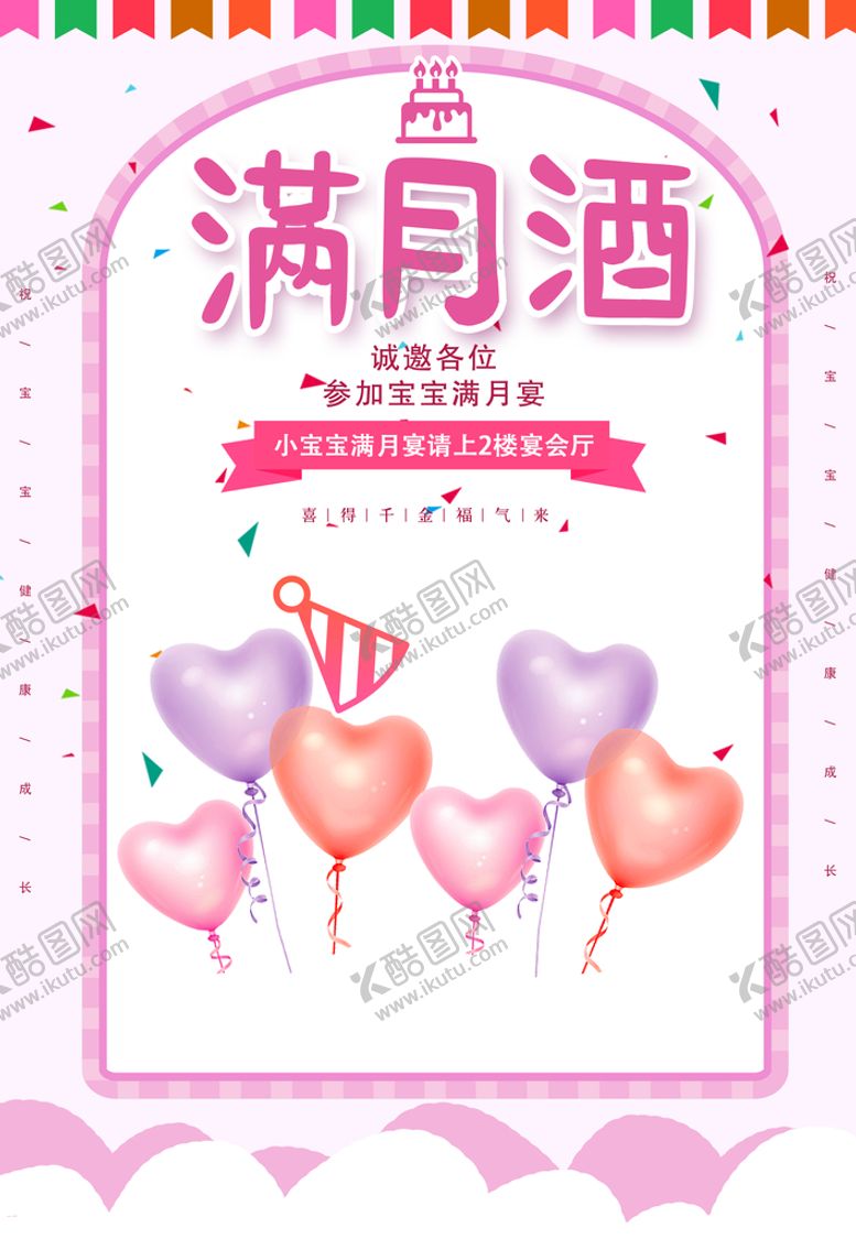 编号：29671009161943418230【酷图网】源文件下载-满月酒