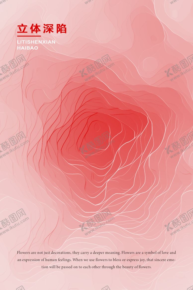 编号：43127002061858554179【酷图网】源文件下载-立体深陷海报