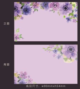 水彩紫花名片卡片矢量背景