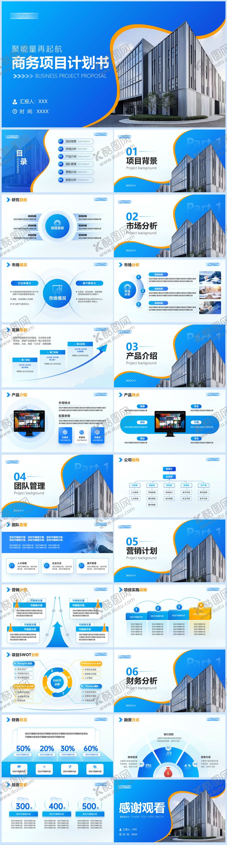 编号：34666909080453062303【酷图网】源文件下载-商业计划书PPT