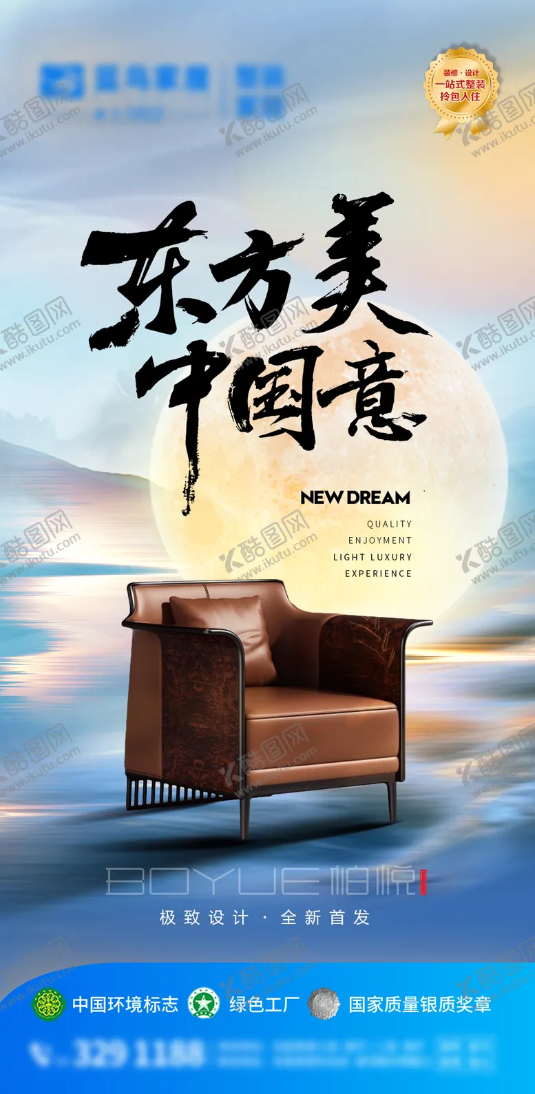 编号：16398811190506383548【酷图网】源文件下载-新中式家具海报