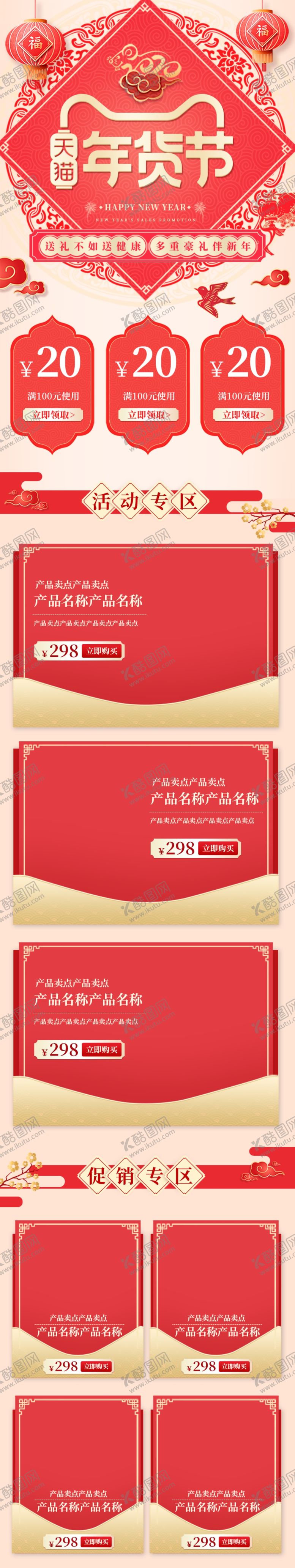 编号：89298007081240333588【酷图网】源文件下载-年货节详情页