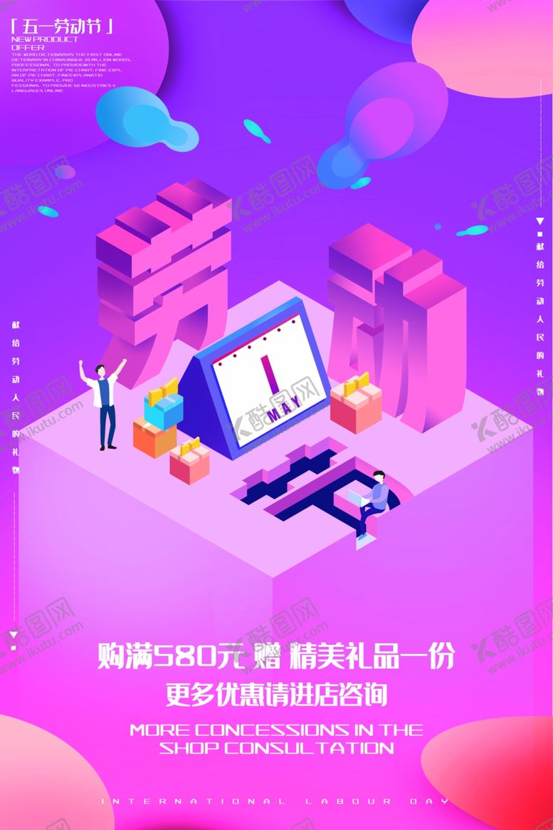 编号：40119809111929577985【酷图网】源文件下载-劳动节