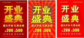 开业海报宣传单广告盛典