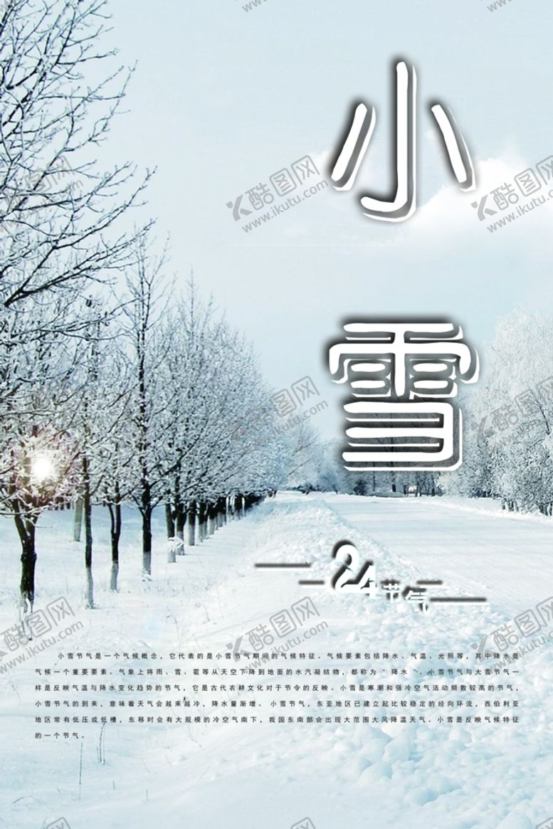 编号：53094109161955465087【酷图网】源文件下载-小雪