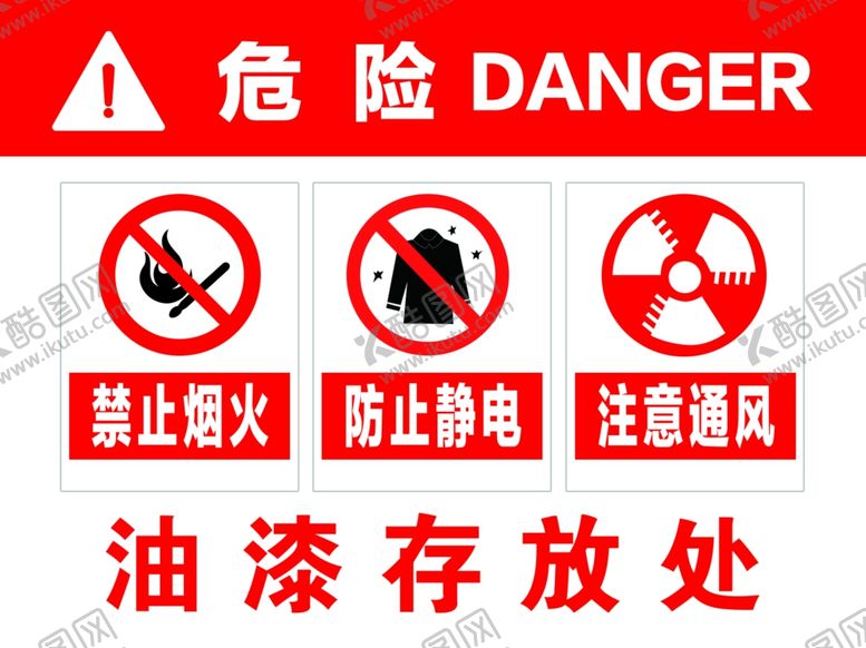 编号：83081510171722438260【酷图网】源文件下载-油漆存放处