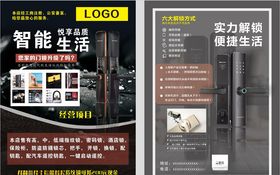 高档指纹锁海报
