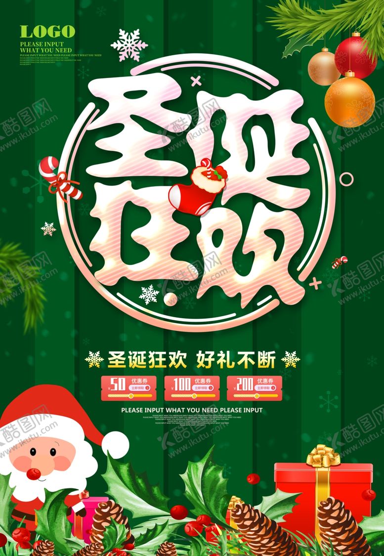 编号：32107909111437198699【酷图网】源文件下载-圣诞节狂欢促销海报
