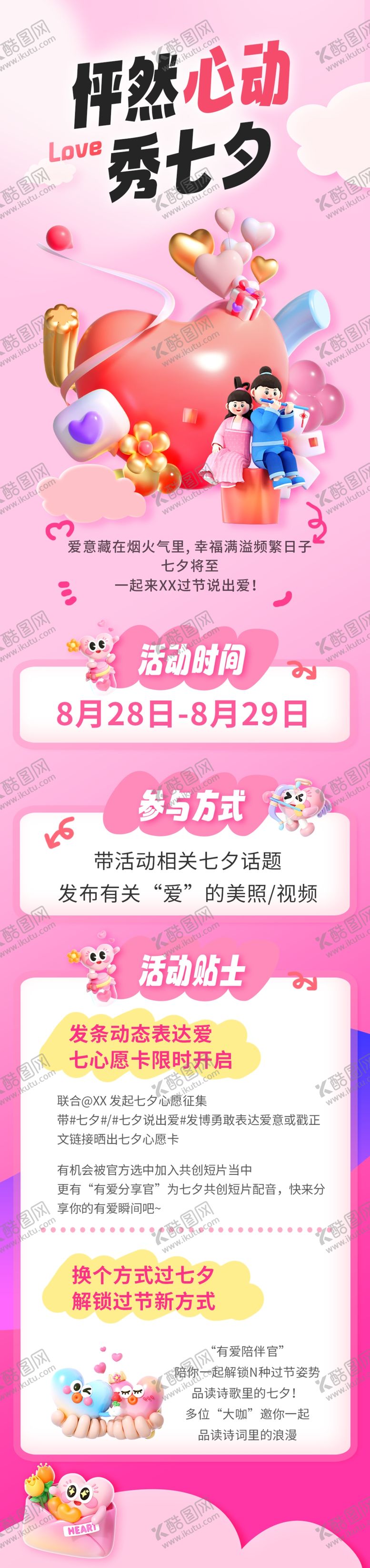 编号：77579509301945279783【酷图网】源文件下载-七夕线上活动海报