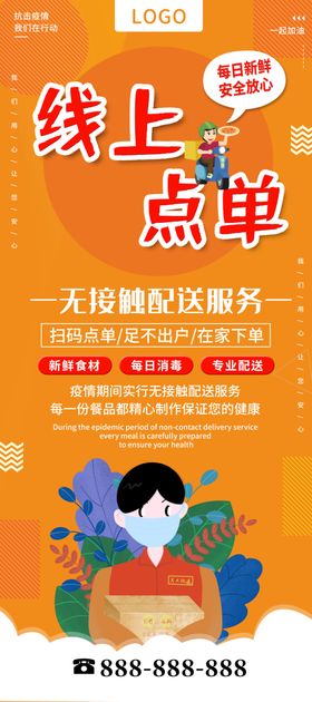 线上点单