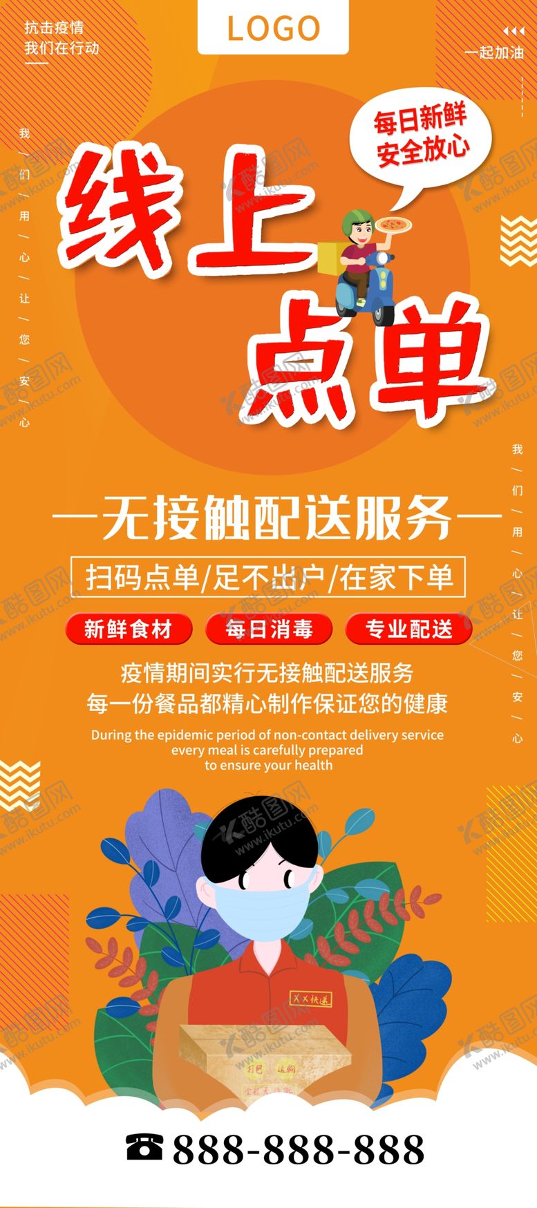 编号：16675006171656185263【酷图网】源文件下载-线上点单