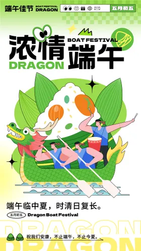 端午节节日海报渐变中国传统粽子插画