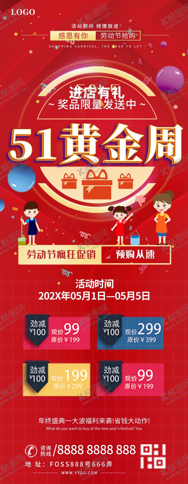 编号：93871010032348311856【酷图网】源文件下载-商城51展架