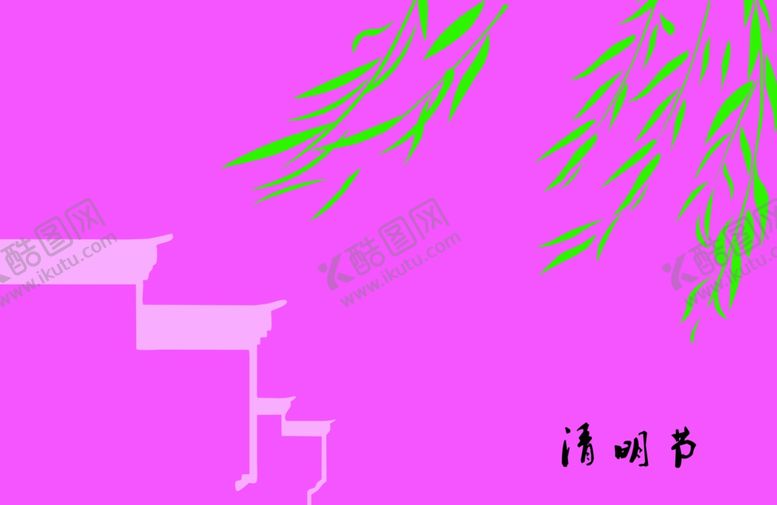 编号：75242305161252147686【酷图网】源文件下载-清明节墙画