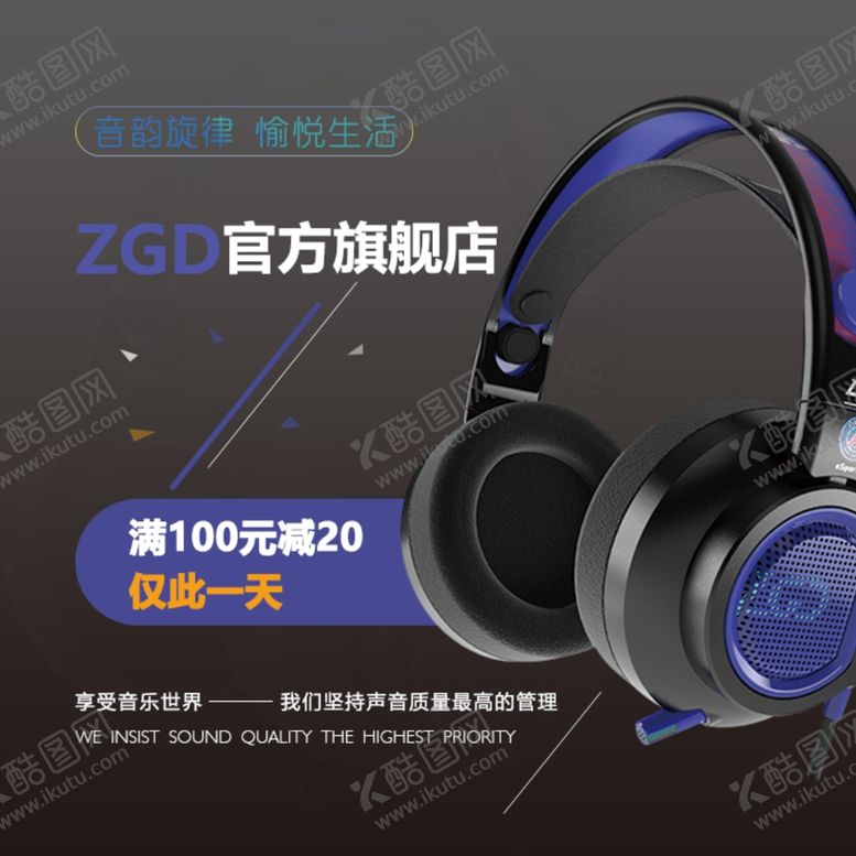 编号：64561610241235035022【酷图网】源文件下载-耳机banner