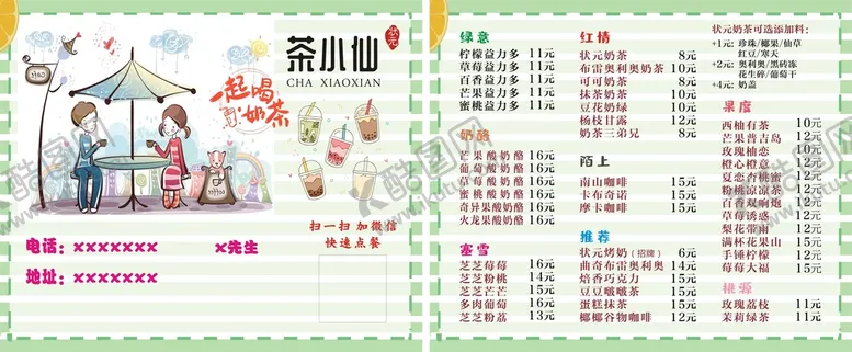 编号：64294010301146054146【酷图网】源文件下载-奶茶卡片 未转曲