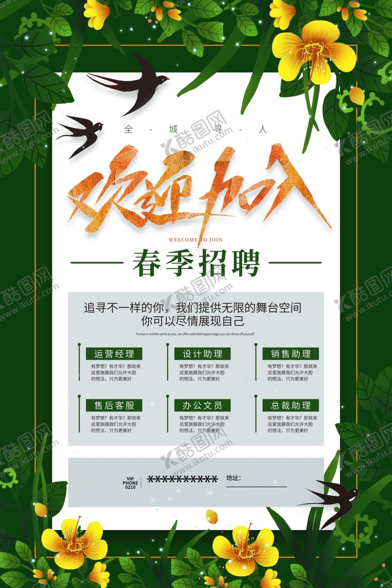 编号：12514109111238078934【酷图网】源文件下载-春节招聘