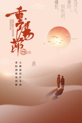 重阳节贺卡宣传促销海报
