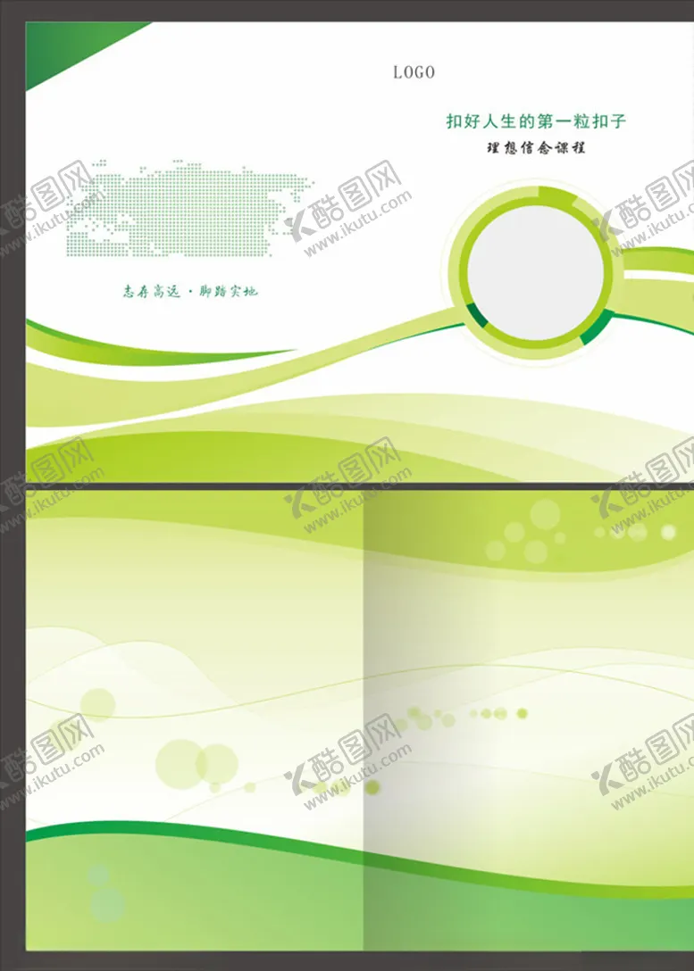 编号：16419005081237323994【酷图网】源文件下载-画册封面画册设计绿色画册