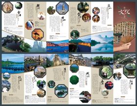 浙江文化之旅折页