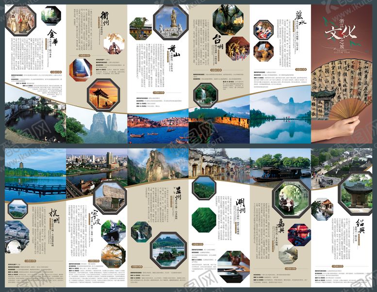 编号：22551712011741096613【酷图网】源文件下载-浙江文化之旅折页