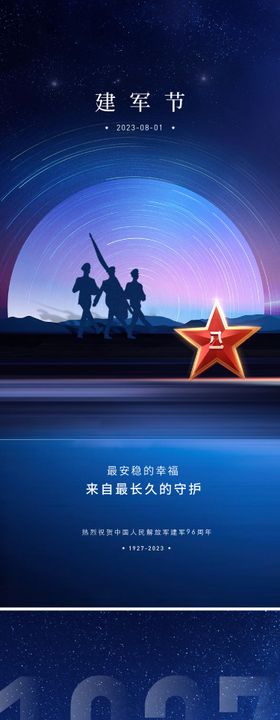 建军节海报八一五角星公历日