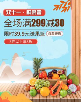 水果超市海报