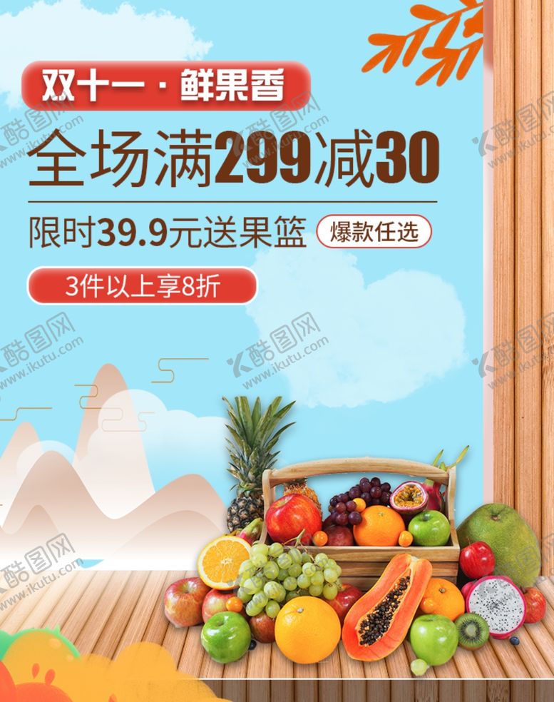 编号：34937705091620436492【酷图网】源文件下载-水果超市海报