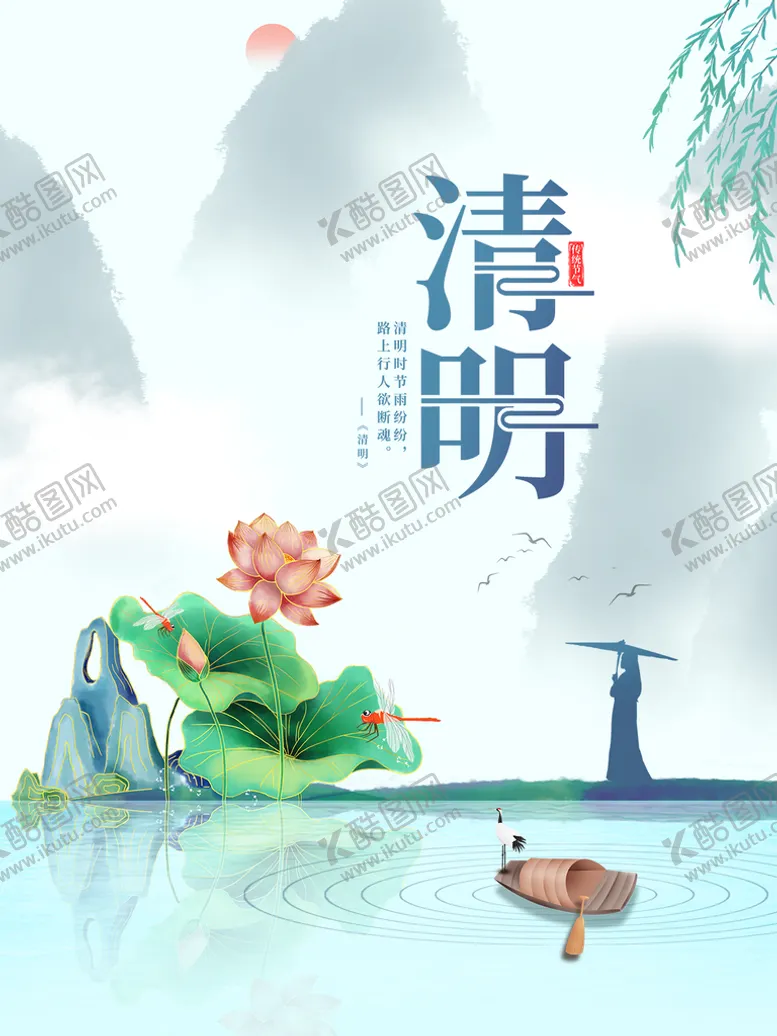 编号：83069710081008260942【酷图网】源文件下载-清明节