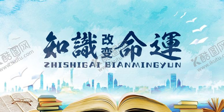 编号：19209407121512376650【酷图网】源文件下载-知识阅读社会公益活动海报素材
