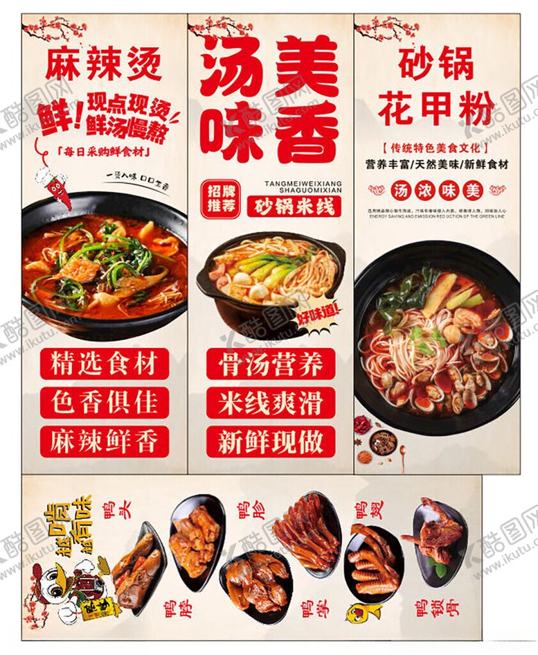 编号：66873505242059519458【酷图网】源文件下载-麻辣烫海报
