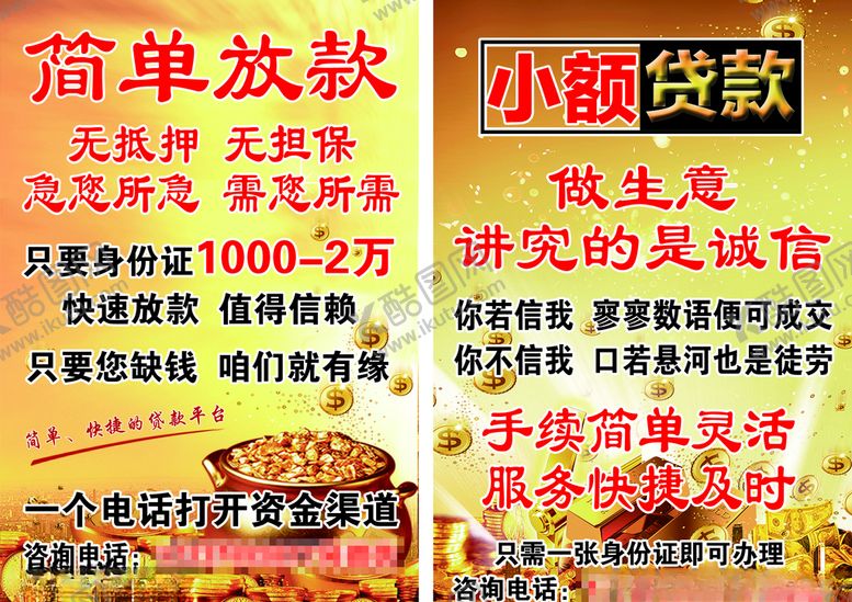 编号：50101204201925046031【酷图网】源文件下载-小额贷款单页