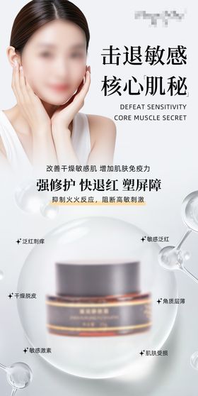 面霜护肤品海报