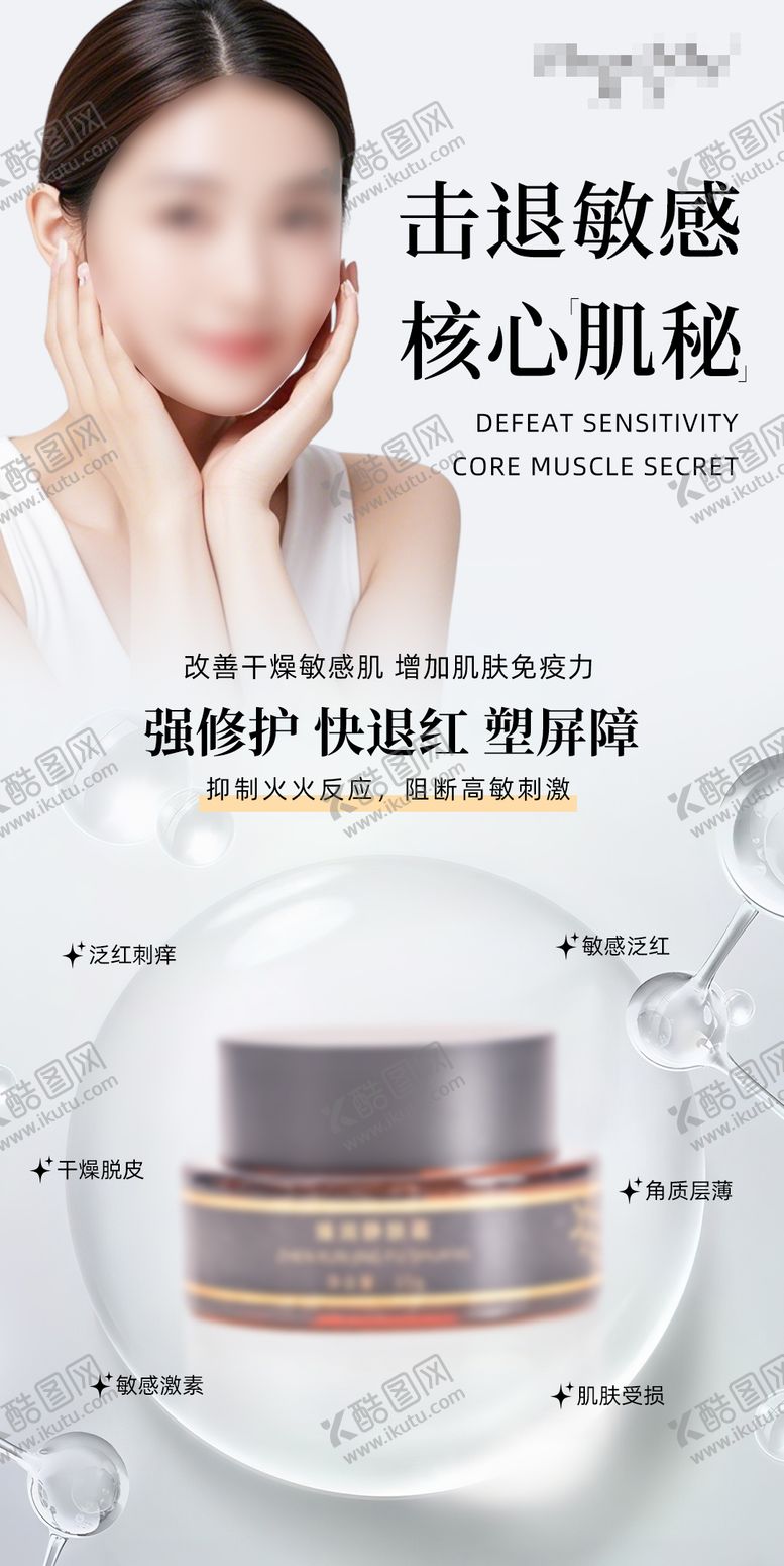 编号：57319403172237477677【酷图网】源文件下载-面霜护肤品海报