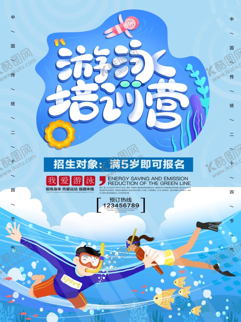 编号：48933309220247032594【酷图网】源文件下载-游泳培训