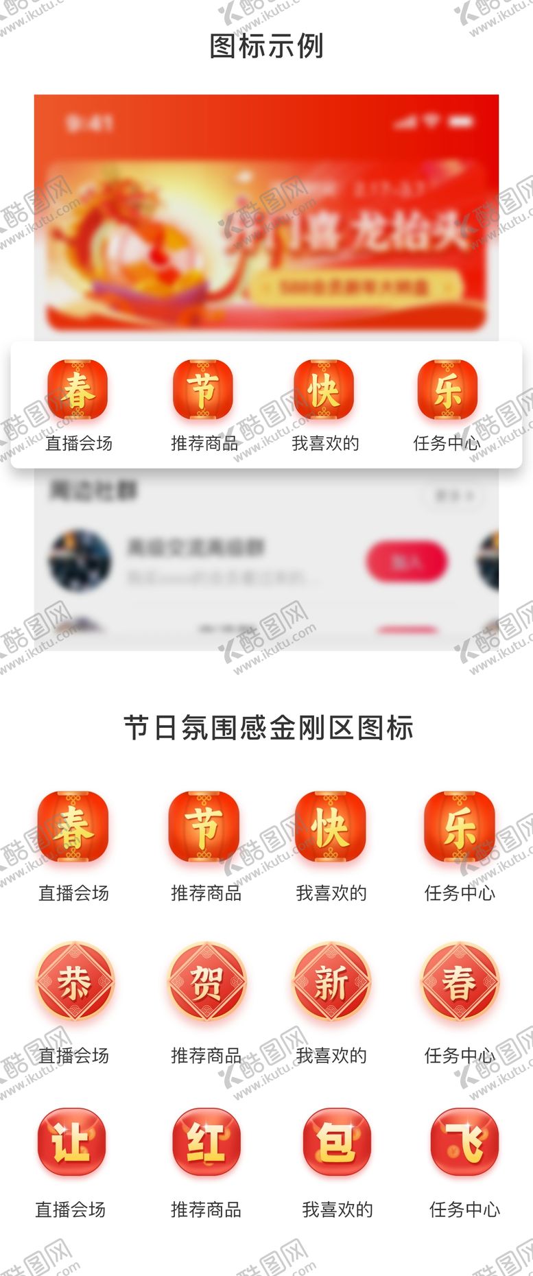 编号：51739201141644445939【酷图网】源文件下载-图标设计