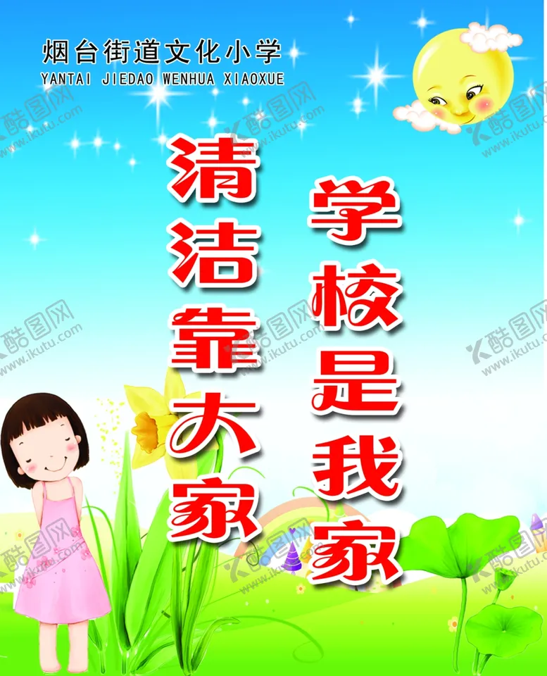编号：12965303260753385544【酷图网】源文件下载-校园海报
