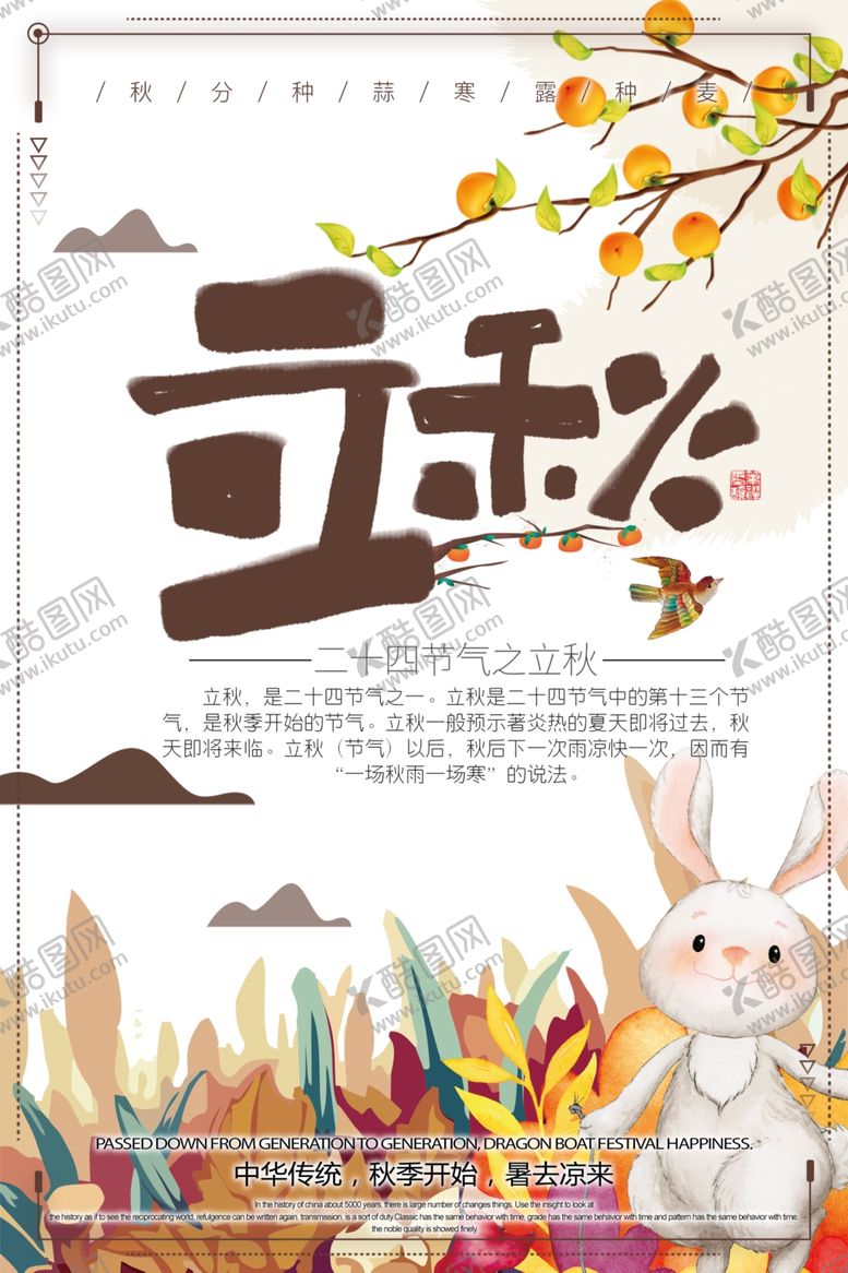 编号：35205309261514168918【酷图网】源文件下载-立秋