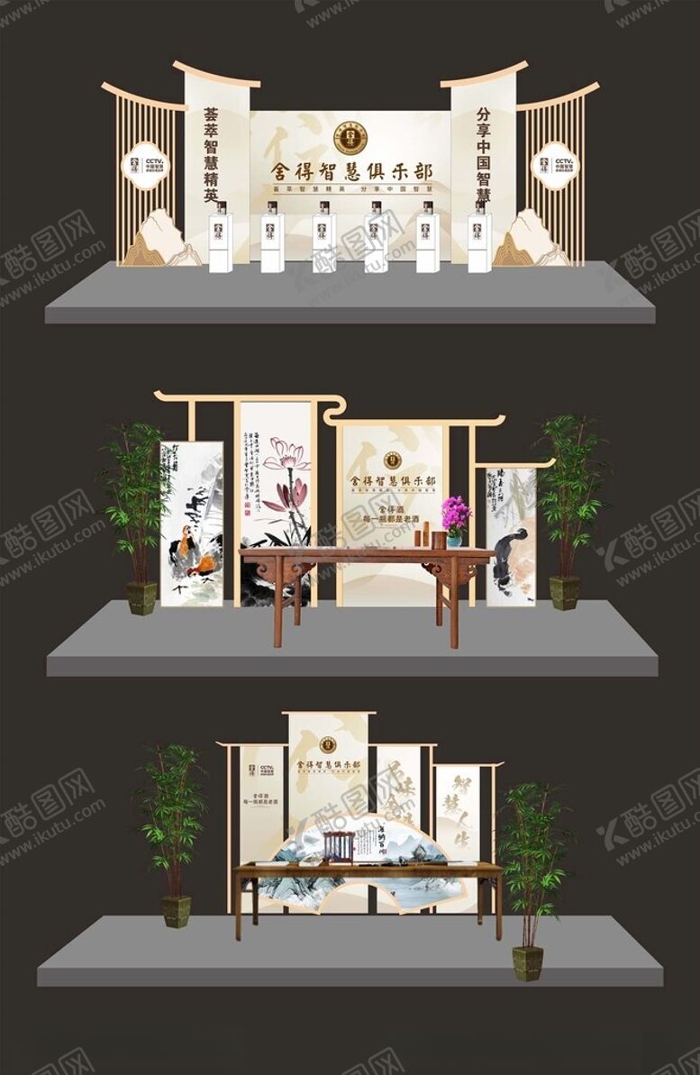 编号：75364406292156568957【酷图网】源文件下载-中式风格展台设计效果图