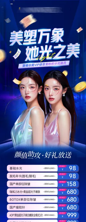 医美会员积分活动长图