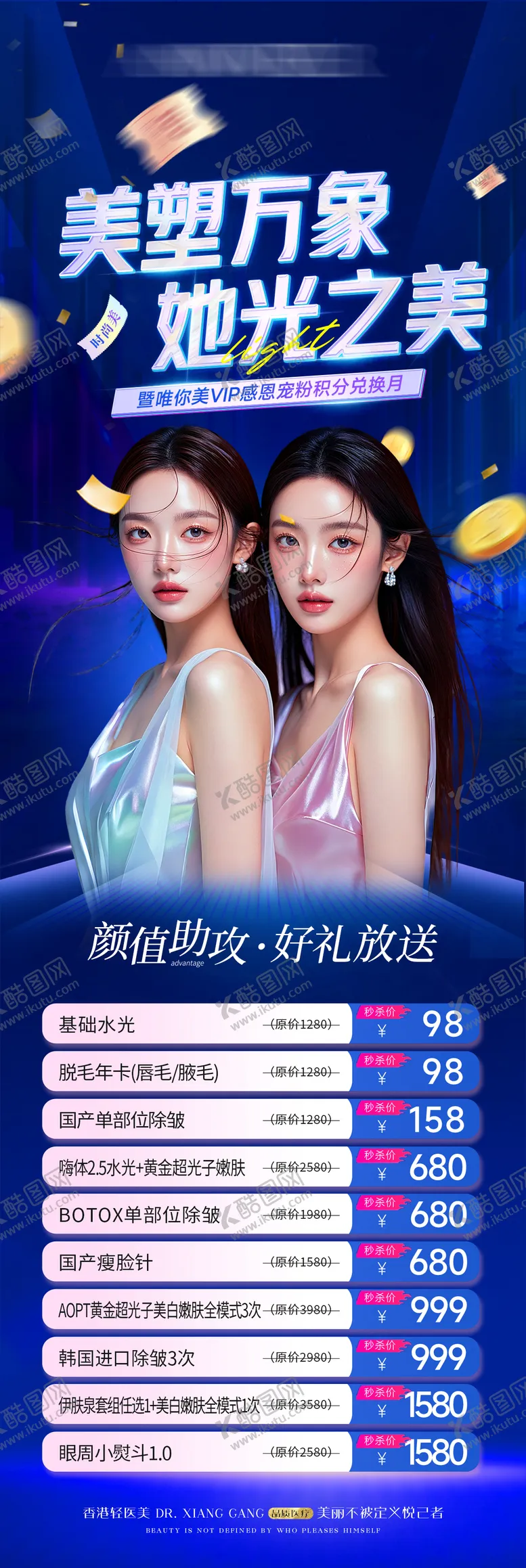 编号：83986308120041332942【酷图网】源文件下载-医美会员积分活动长图