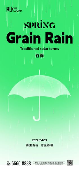 谷雨节气海报