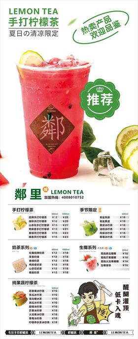 奶茶菜单水果暴打柠檬价目表