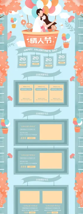 情人节PC端首页