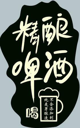 酒吧精酿啤酒海报