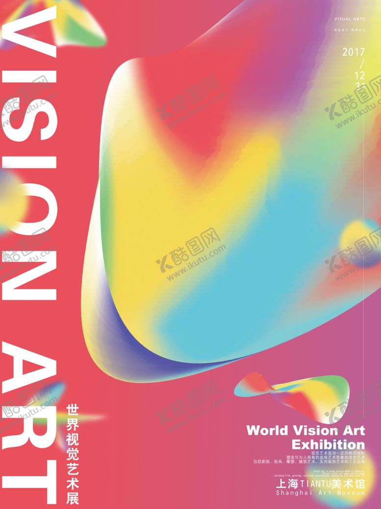 编号：65810304071046321492【酷图网】源文件下载-设计展海报